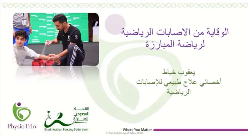 الوقاية من الاصابات الرياضية