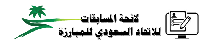 لائحة المسابقات