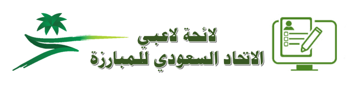 لائحة تسجيل اللاعبين